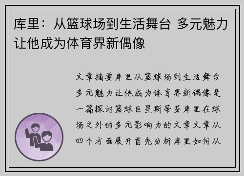 库里：从篮球场到生活舞台 多元魅力让他成为体育界新偶像