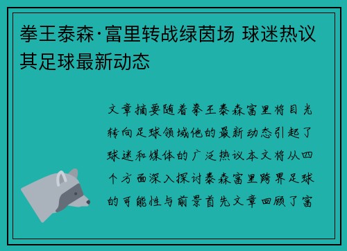 拳王泰森·富里转战绿茵场 球迷热议其足球最新动态